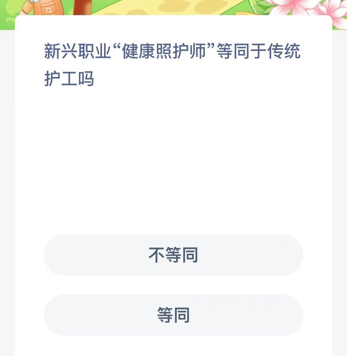 《支付宝》蚂蚁新村小课堂2023年10月13日答案介绍