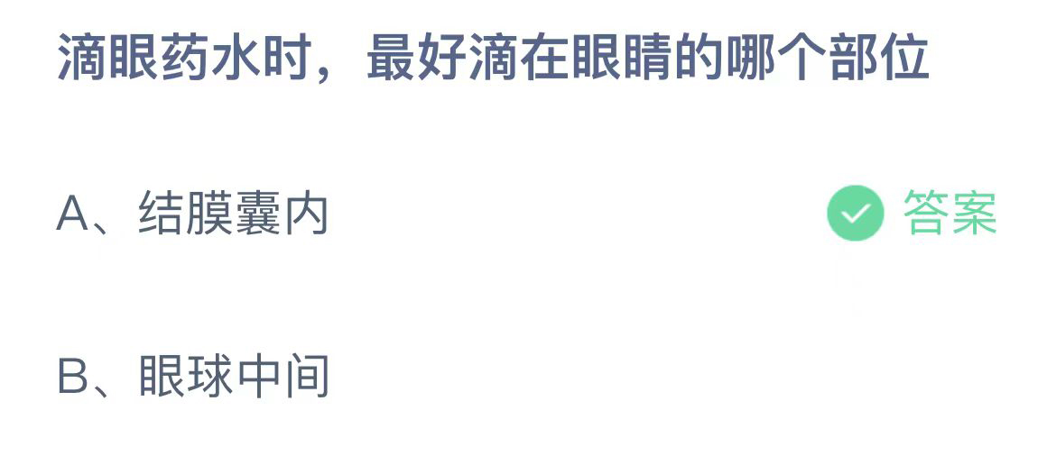 《支付宝》蚂蚁庄园2023年10月20日问题的答案攻略