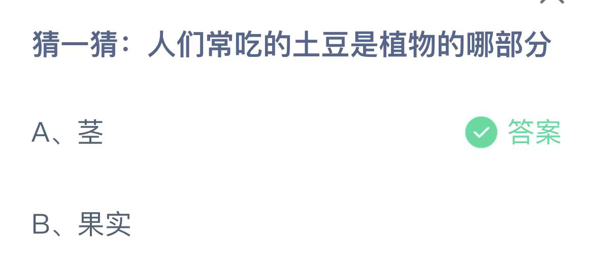 《支付宝》蚂蚁庄园2023年10月20日问题的答案攻略