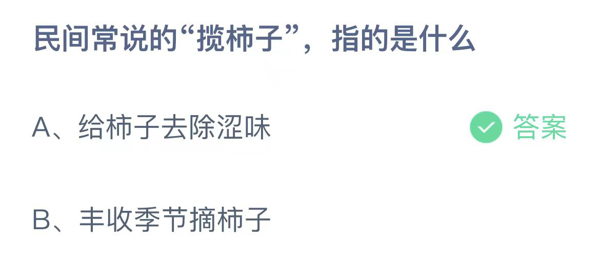 《支付宝》蚂蚁庄园2023年10月21日问题的答案攻略