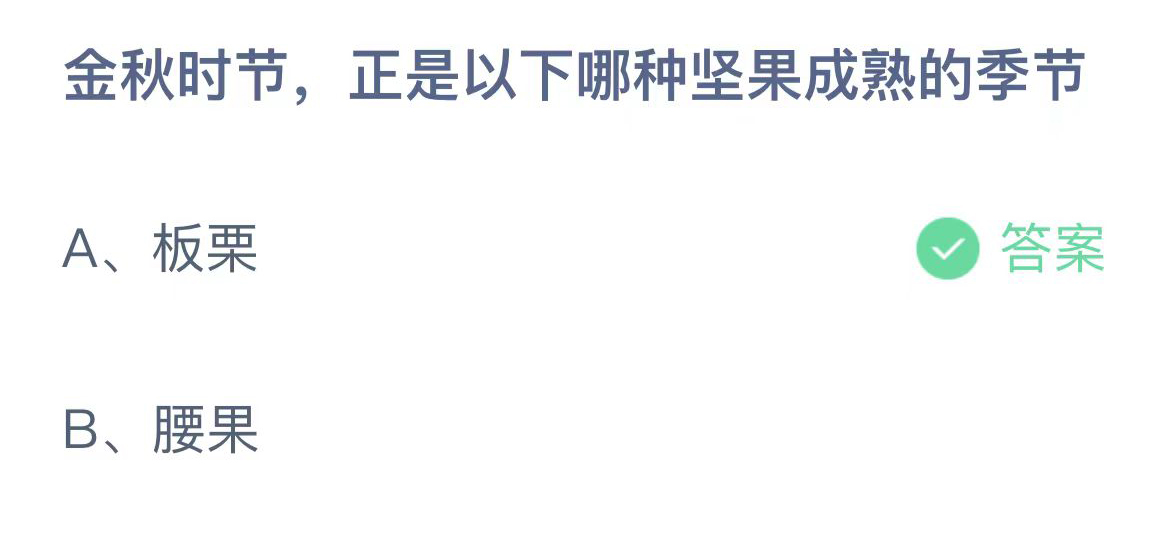 《支付宝》蚂蚁庄园2023年10月22日问题的答案攻略