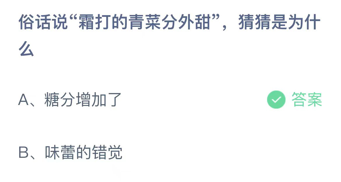 《支付宝》蚂蚁庄园2023年11月3日问题的答案攻略