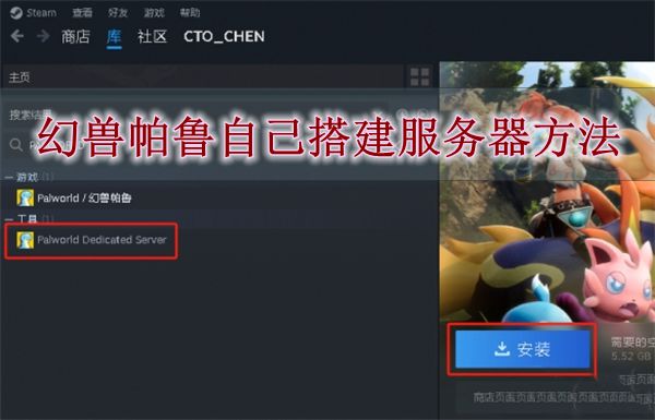 《幻兽帕鲁》自己搭建服务器方法