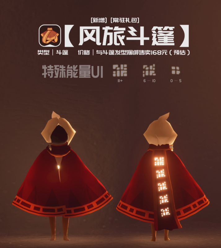 《光遇》风之旅人礼包介绍