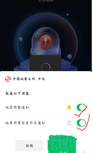 《微信》全国地震预警设置方法