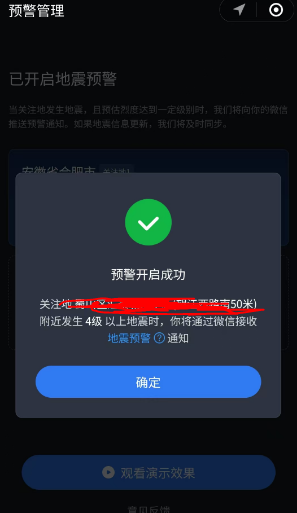 《微信》全国地震预警设置方法