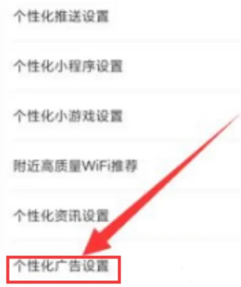 《wifi万能钥匙》怎么才能关闭广告