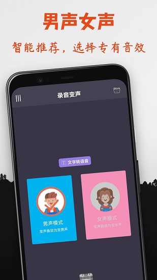 专业变声器