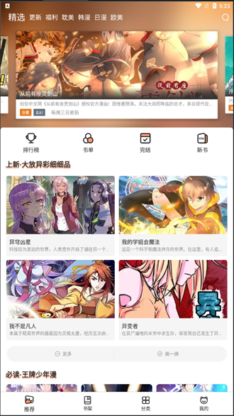 喵上漫画免广告升级版