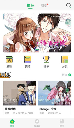 新新漫画移动版