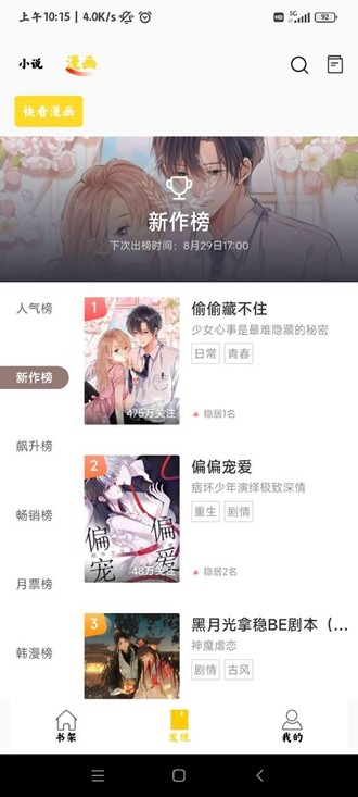 包子漫画无广告版