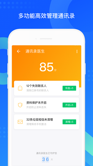 qq同步助手