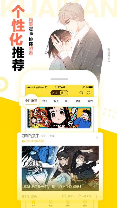 快看漫画免费观看漫画在线看下载