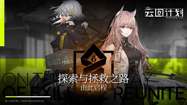 少女前线：云图计划