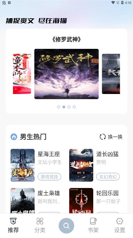 海猫小说app安卓官网版下载