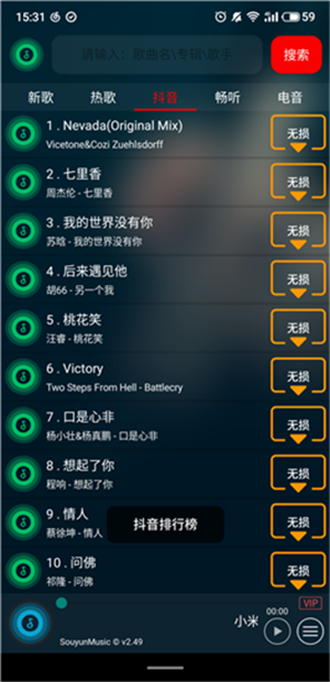 搜云音乐app官方版下载最新2023