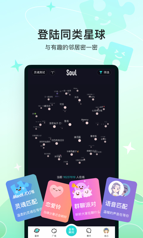 soul下载安装最新版