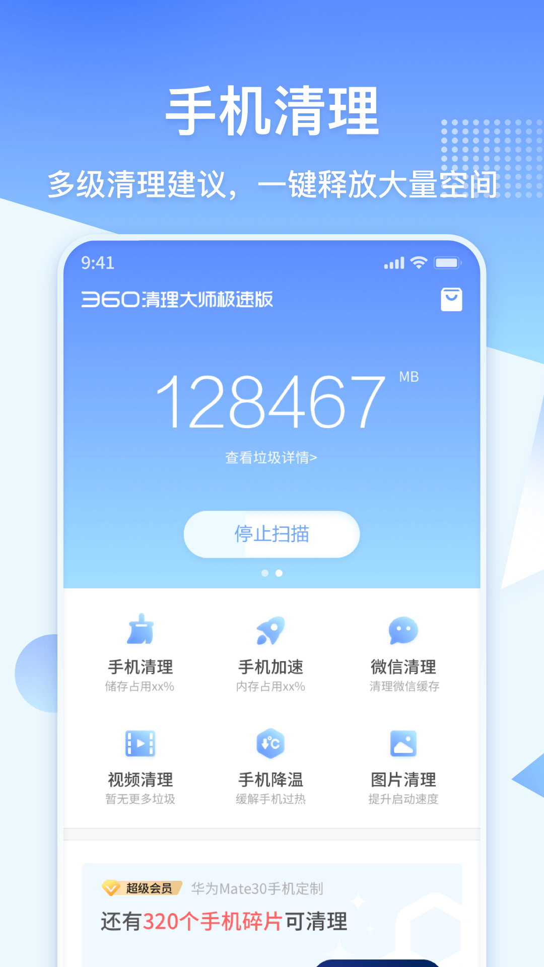 360清理大师免费版2023