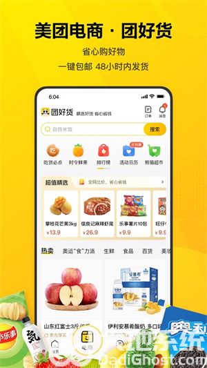 美团app下载官方版安装最新版