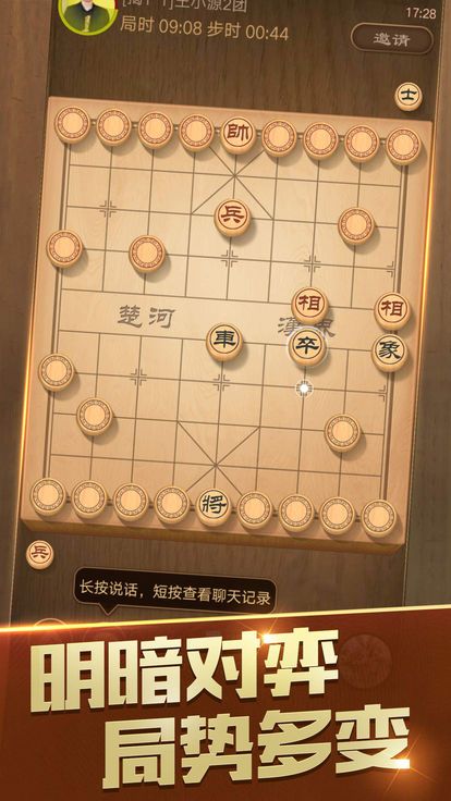 中国象棋之战