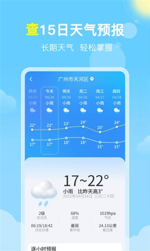 晓雨天气大字版