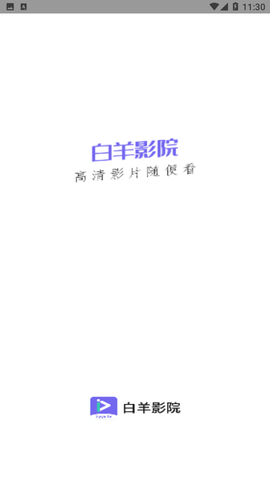 白羊影院app下载追剧最新版