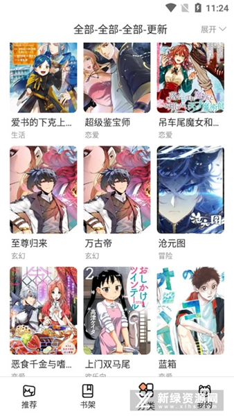 喵上漫画app下载正版最新版本