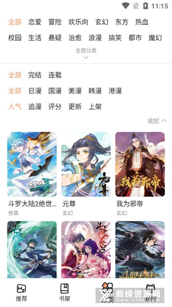 喵上漫画app下载正版最新版本