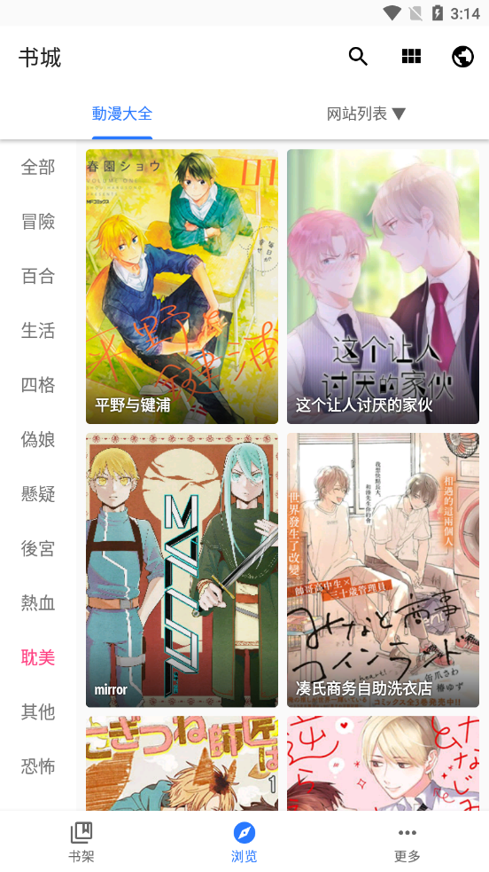 全是漫画下载安装官方版正版