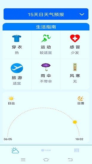 云图天气