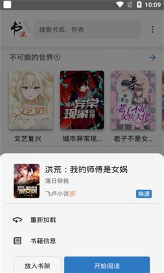 书迷小说app下载安卓