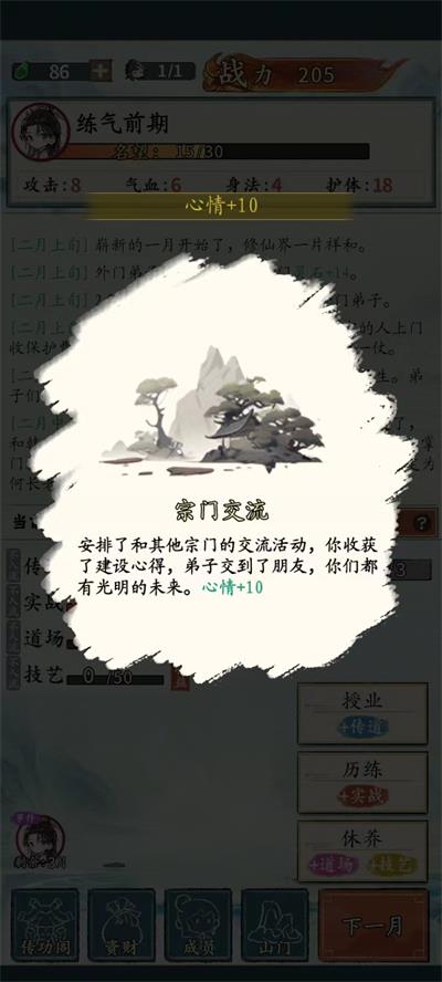 修仙门派掌门人免广告版