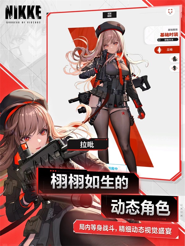 nikke胜利女神台服