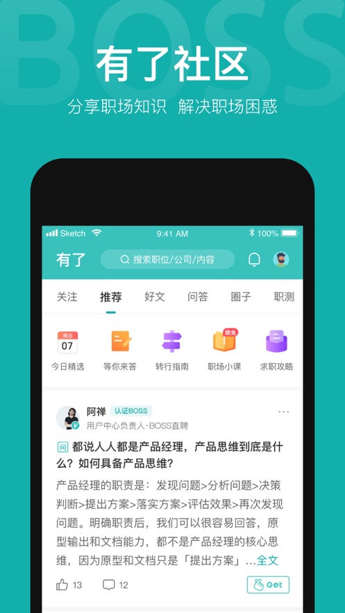 boss直聘人才招聘