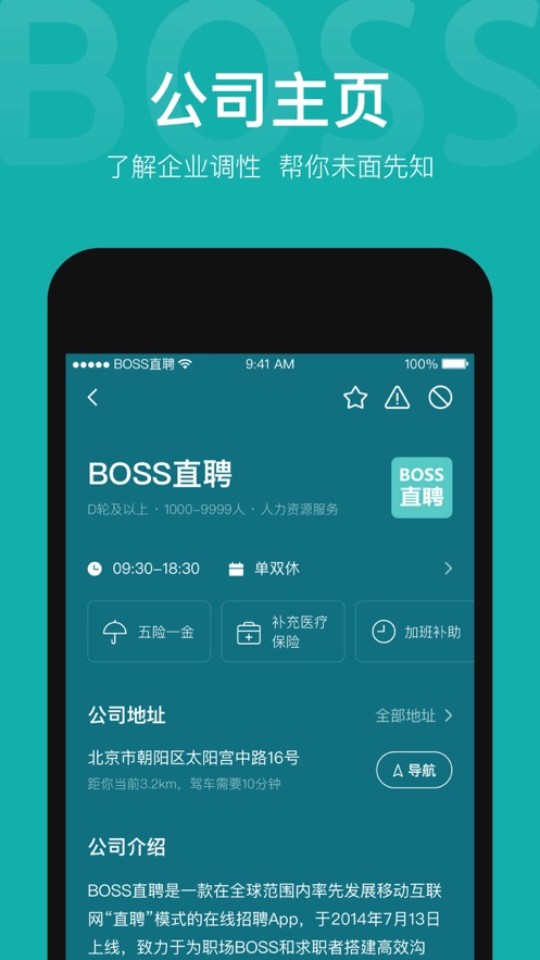 boss直聘人才招聘