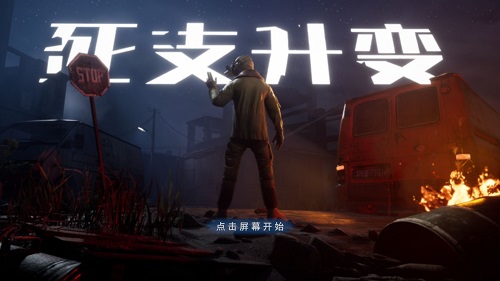 死支升变下载不用登录