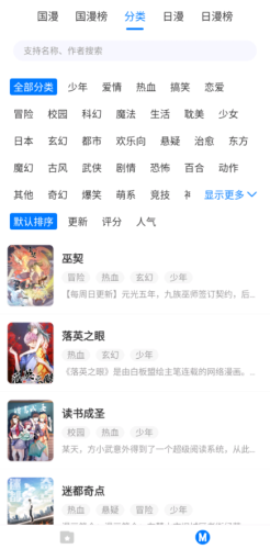 火星漫画app官方版下载最新版