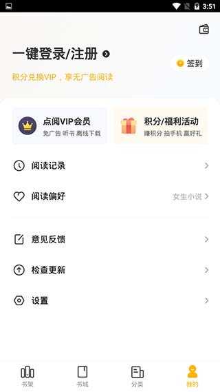 点阅小说app下载旧版