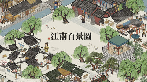 江南百景图2024新版