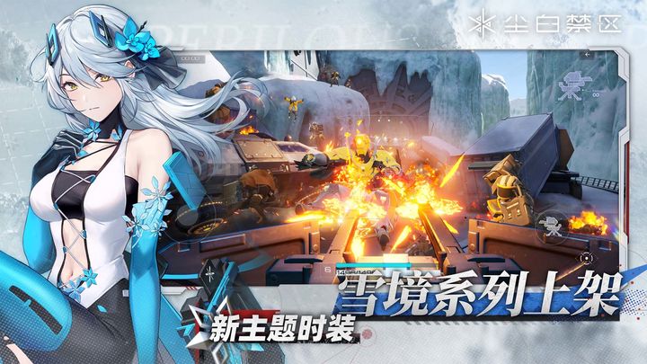 尘白禁区雪境危途版