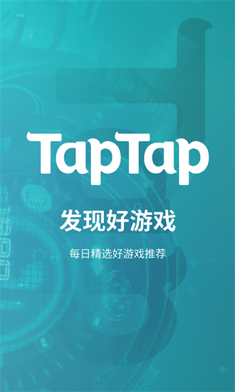 TapTap最新版本2024