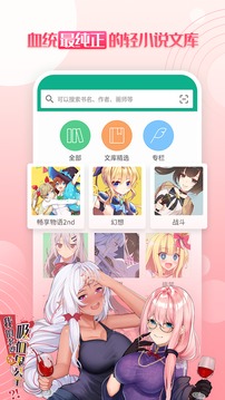 轻之文库app官方版