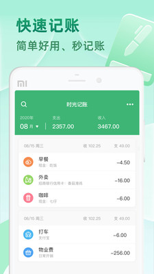时光记账免费版