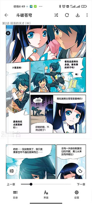 泼辣漫画免费版