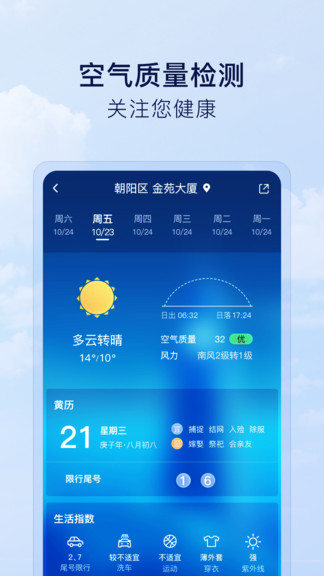 默契天气