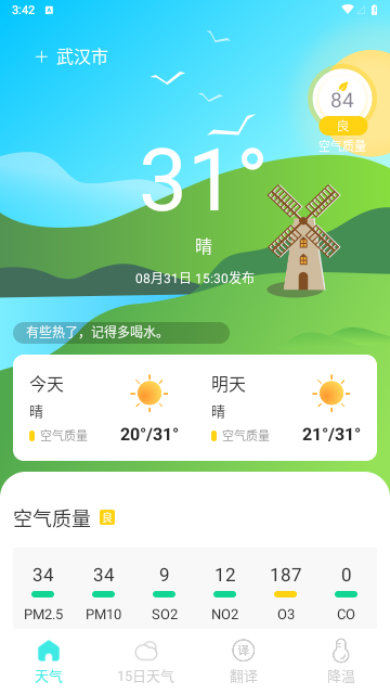 观雨天气通