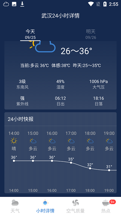 天气早报