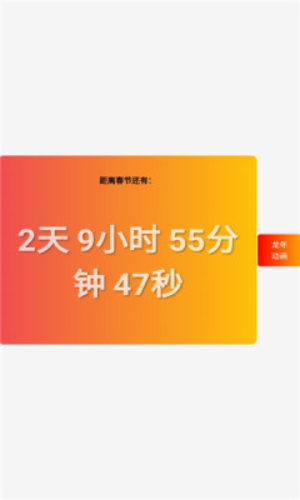 跨年拉小组件