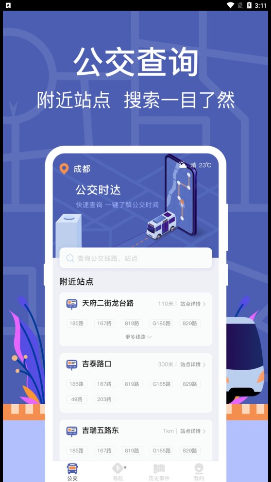 小猪掌上实时公交