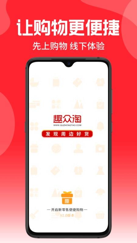趣众淘